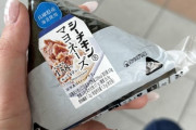 外国人「日本のおにぎりで一番美味しい味はこれだと思ってる」
