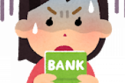 彼氏に銀行からお金を下ろしてきてって頼まれたから