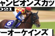 テーオーケインズって過去のダート馬に例えるとどのくらいの強さなの？