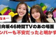 【7月6日の人気記事10選】 日向坂46時間TVのあの場面　メンバーも不安だった… ほか【乃木坂・櫻坂・日向坂】