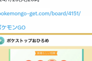 【ポケモンGO】おひろめで種族問わず問答無用でデカいポケモンは？