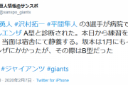【悲報】読売巨人軍、インフルエンザが蔓延してしまう