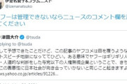 伊是名夏子、ヤフコメの誹謗中傷にブチギレ「ヤフーは管理できないならコメント欄を廃止してください」