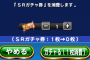 【パワプロアプリ】今石１９５個なんやけど野球マスク引いてもええか？