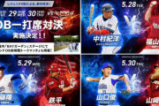 DeNA ハマスタ交流戦 “伝説OB対決”ベイスターズ側OBとして遠藤一彦氏、谷繁元信氏、斎藤隆氏、中村紀洋氏、井納翔一氏、山口俊氏が登場！