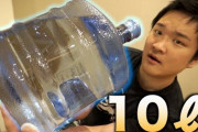 【YouTuber】10リットルの水を一気に飲んだ#トミック、 命の危険を指摘され謝罪する事態に　#はと  [爆笑ゴリラ★]