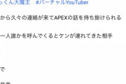 あっくん、ケン、舞元の謎APEXコラボのいきさつ草