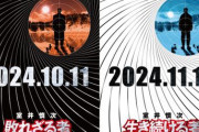 生駒里奈、日向坂46丹生明里が映画共演！“踊るプロジェクト”最新作『室井慎次』出演決定。ティザー映像公開
