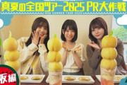 たこ焼き買って嬉しくてジャンプする増田三莉音ちゃんが可愛すぎるｗ【乃木坂46】