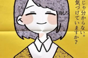 【画像】いじめ防止のポスター、どう見ても俺を罵倒してる