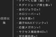 【パワプロアプリ】ワイのだるま落としカロバー率エグい