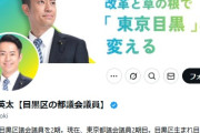 無所属議員「無所属だと思った？残念、自民党でした〜www騙された都民（ぷぷぷ」 ←これをガチでやった青木英太議員がお気持ち表明し大炎上中