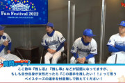 DeNA三嶋・平田・大田・山﨑、「もし自分が女性だったら推した選手」を発表する