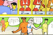 昔ジャンプの後ろの方にあった通販の漫画