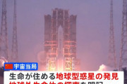 中国宇宙当局、長期計画で地球外生命体を探索を明記…居住可能な地球型惑星の発見も！