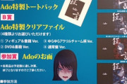 【朗報】Adoのお面、貰える