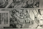 【画像あり】ガンダムのサナリィってAEばかり目立って影に隠れがちだけど大概黒い事やってるよな…