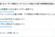 【悲報】望月記者、パロディ動画をNHK番組と間違えた件、本人が気づいた模様　コミュノ「やあ！久々！」