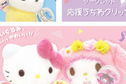 「サンリオ」応援うちわクリップでぬいもオタ活仕様にドレスアップ！「チェキも挟める？」