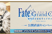 【FGO・画像あり】『劇場版キャメロット』公開記念に合わせたサプライズ？がこちらwwwwww←あっ…（察し）