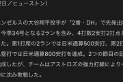 【朗報】大谷翔平、一打席で300安打打つ