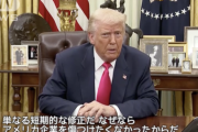 【悲報】トランプ、メキシコとカナダの25％関税措置を来月2日まで一時的に停止する大統領令に署名「アメリカ企業が苦しむ」