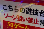 秋田マルハンで「50ゲーム以内の台移動お断り」ルールの沖ドキGOLD稼働状況が悲惨過ぎる