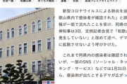 和歌山と千葉でコロナウィルス感染者が確認されたという恐怖