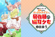 三大タイトルで0話切り「異世界」「悪役令嬢」
