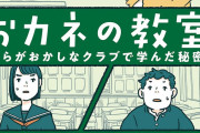 【お金は使え】調査結果「金持ちは資産の88%を残して亡くなる」←わかる「普通の人でも退職時の資産の○○%以上を残す」←これ