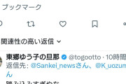 立憲共産中革連「踏み込みすぎだ！」→文部科学省「調査結果、全部HPで公開するわ」