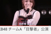 【AKB48G】向井地 総監督 「最近 多くの人から、たかみなに風貌が似てる！ って言われる。」wwww【みーおん】