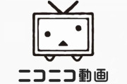 ニコ動がこんなえげつないサイバー攻撃食らったのに未だに電子マネー使ってる奴らって煽り抜きで馬鹿だと思うわ