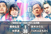 棚橋弘至 矢野通vs鈴木みのる TAKAみちのく『WORLD TAG LEAGUE 2021』12.7岡山