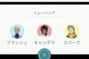 【ポケモンGO】地味に「トレーニング報酬」の砂が600に増えてる模様！最速技1連打で終わらせる事が出来るポケモンは？
