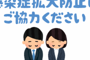緊急事態宣を1都3県で調整中