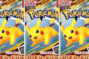 『ポケモン』×「マクドナルド」ポケカプロモパック、1パック3500まで高騰ｗｗｗｗｗ