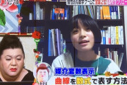 【画像】マツコ会議に出てたゲームクリエイターJK、ガチ。