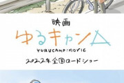 劇場版「ゆるキャン△」、2022年全国ロードショー！コンセプトビジュアルも公開！