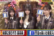 【乃木坂46】今日格付けの収録あったっぽい・・・