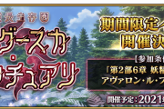 【FGO】ツングースカでグランドクラスのサーヴァント来るのだろうか？←今のカルデアで決着付けさせて欲しいな【FateGO】