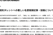 旧ジャニーズ事務所、大野智への悪質な書き込みにブチギレ　法的措置を取ることを表明