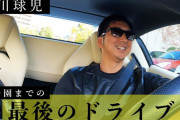 「ひどいときは練習中に耳栓」元阪神・藤川球児氏が新動画で告白　自分に自信が持てず“周りの声”を遮断