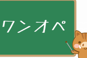 【すき家のワンオペとは？】突然死を受け「6月30日までに全店で朝帯のワンオペを廃止する」と発表