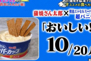 スーパーカップの最強にうまい食べ方が見付かる