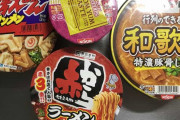 【画像】このカップラーメンの中から好きな物を１つ選びなさい