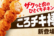 ファミマのコロチキ棒食べたんやが