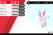 ポケモンのニンフィア絶対ゆるさねえ