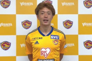 ベガルタ仙台が元日本代表FW齋藤学の加入を発表　「ベガルタ仙台の齋藤学として輝けるよう全力でがんばります」