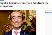 トップコメディアンの志村けんに敬意を…世界中で訃報続々